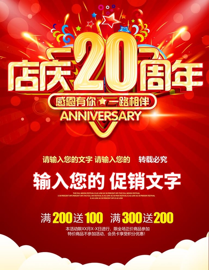 20周年庆图片(2953x3937)psd模版下载