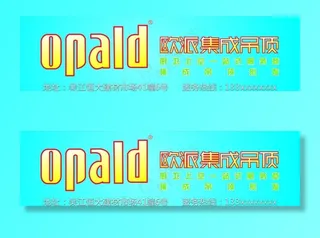 欧派集成吊顶图片