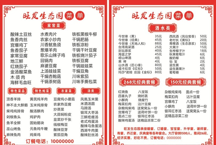 农家院菜单图片