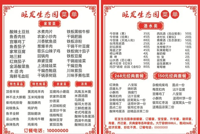 农家院菜单图片cdr矢量模版下载
