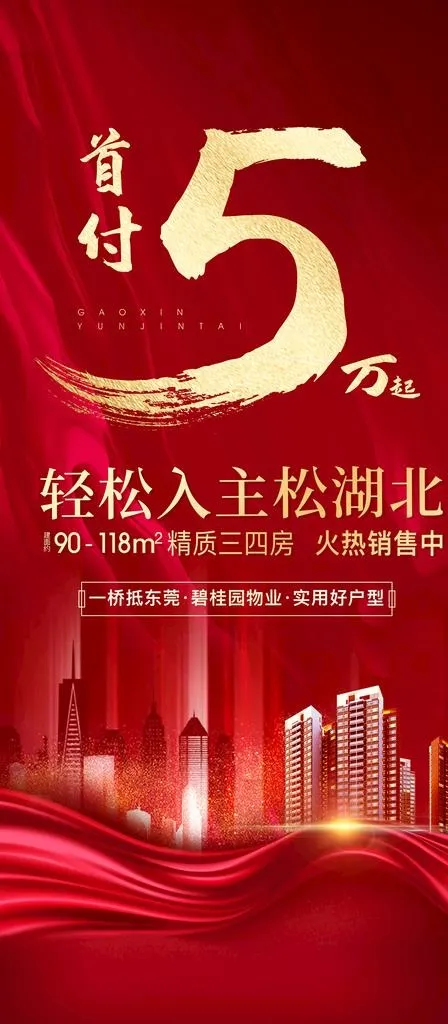 首付  微信稿图片(2617x5581)psd模版下载
