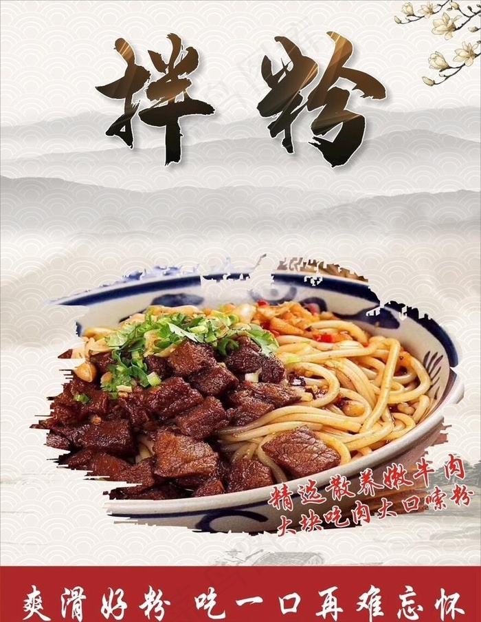 南昌拌粉图片cdr矢量模版下载