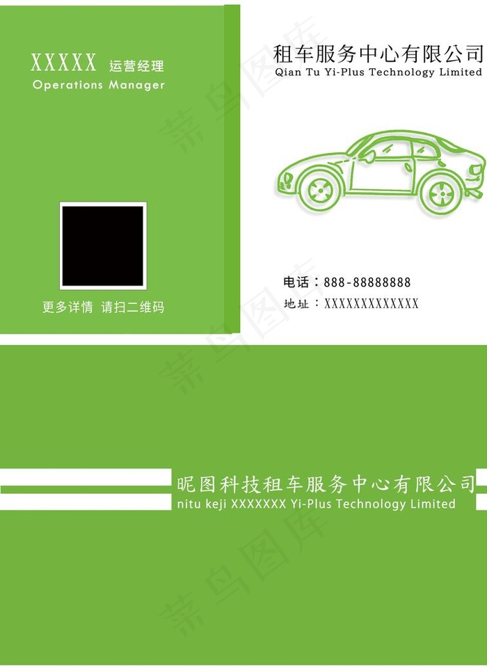 汽车租赁名片图片