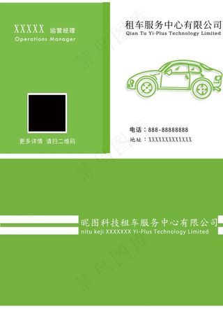 汽车租赁名片图片