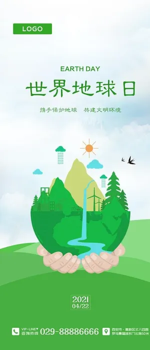 地球日海报图片
