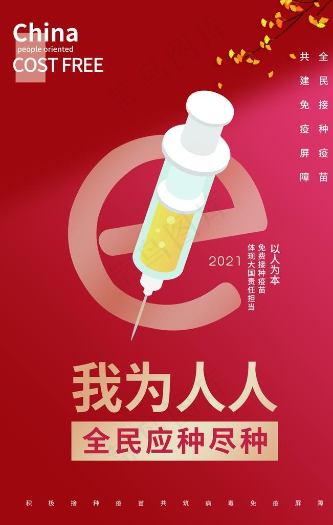 疫苗接种图片psd模版下载