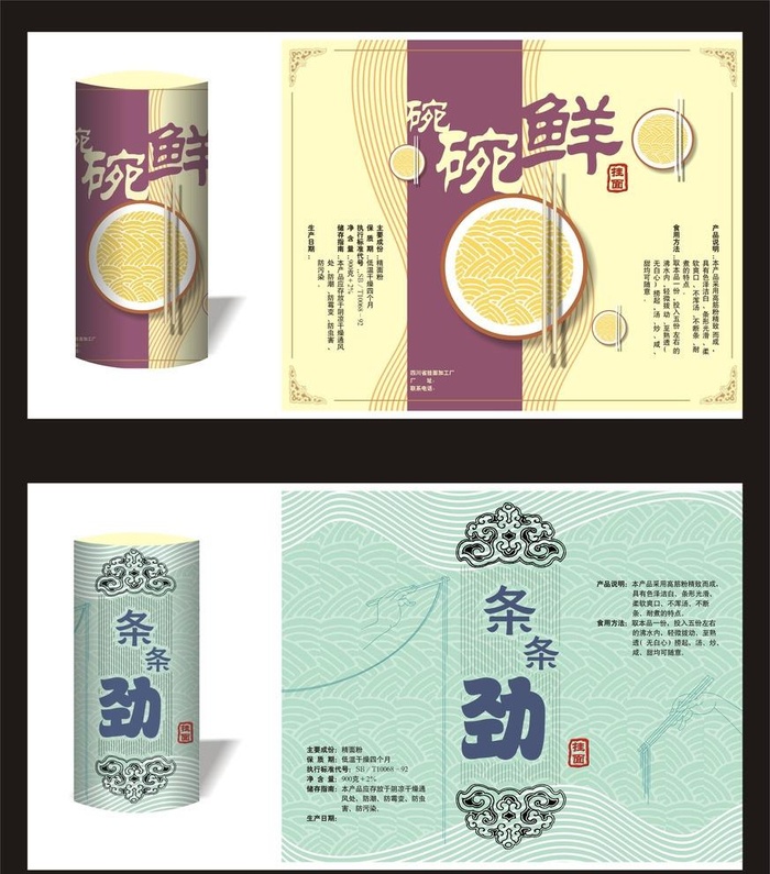 挂面包装设计图片cdr矢量模版下载