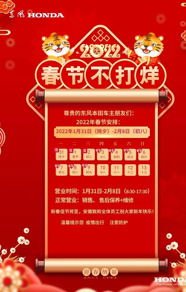 春节不打烊图片(3543x5315)psd模版下载