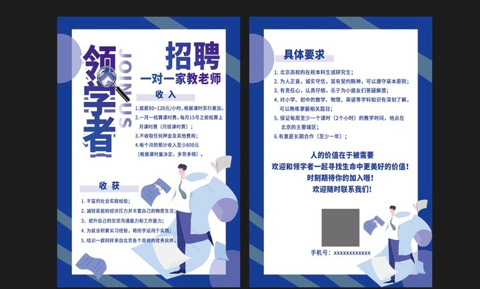 招聘图片(1724x2551)psd模版下载