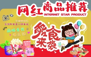 网红食品零食推荐图片