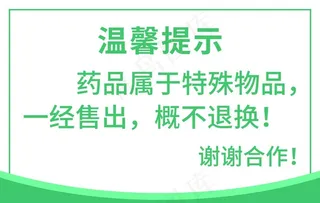 药品属于特殊物品图片