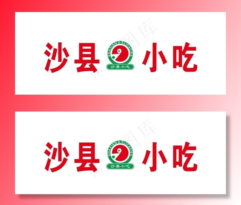 沙县小吃图片cdr矢量模版下载