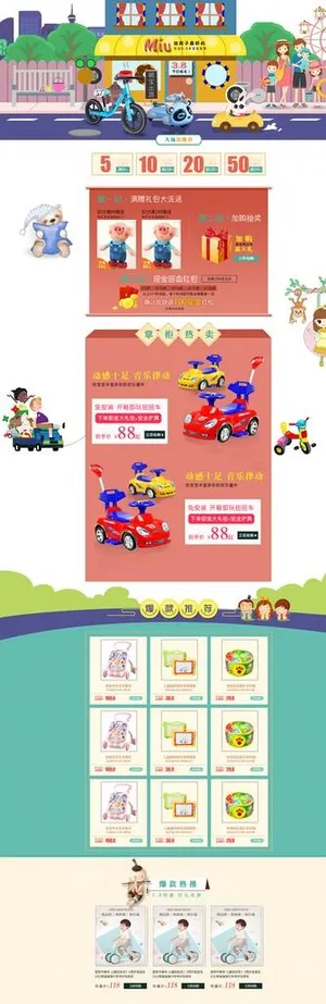 淘宝,店铺,京东,电商,活动,插画,排版,