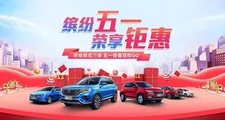 五一汽车团购会图片