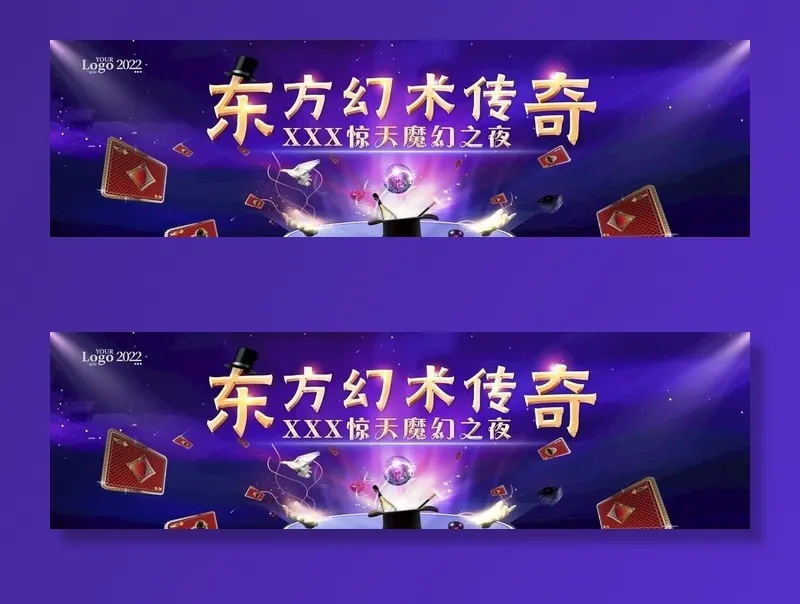 魔术节图片(4724x1476)psd模版下载