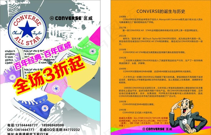 匡威DM单图片cdr矢量模版下载