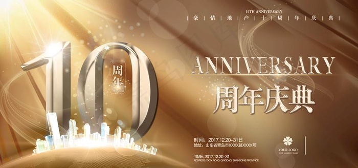 高端大气丝绸金色地产10周年庆图片