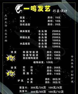 理发店价目表图片
