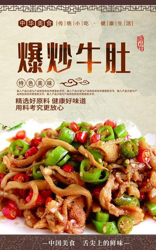 爆炒牛肚图片