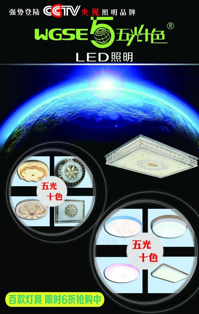 五光十色灯具图片psd模版下载