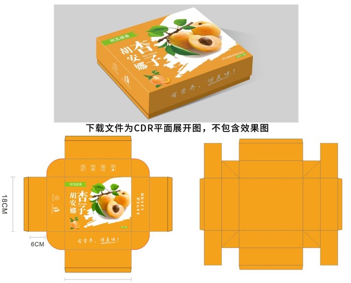 杏子包装天地盒展开图图片cdr矢量模版下载
