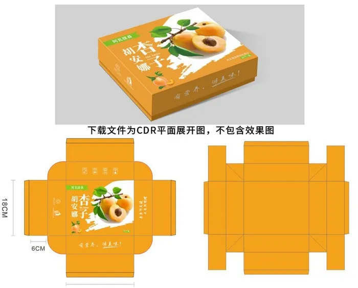 杏子包装天地盒展开图图片cdr矢量模版下载