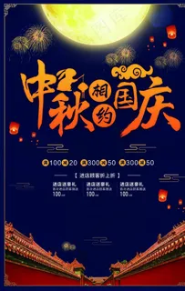 中秋国庆双节同庆图片