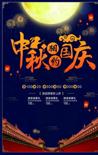 中秋国庆双节同庆图片