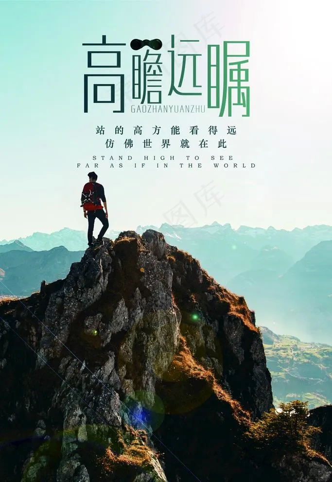 励志海报图片(3543x5315)psd模版下载