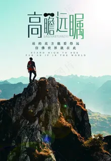 励志海报图片 励志海报图片