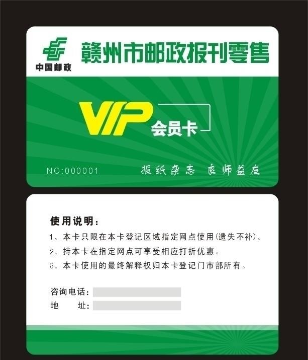 邮政VIP卡图片cdr矢量模版下载