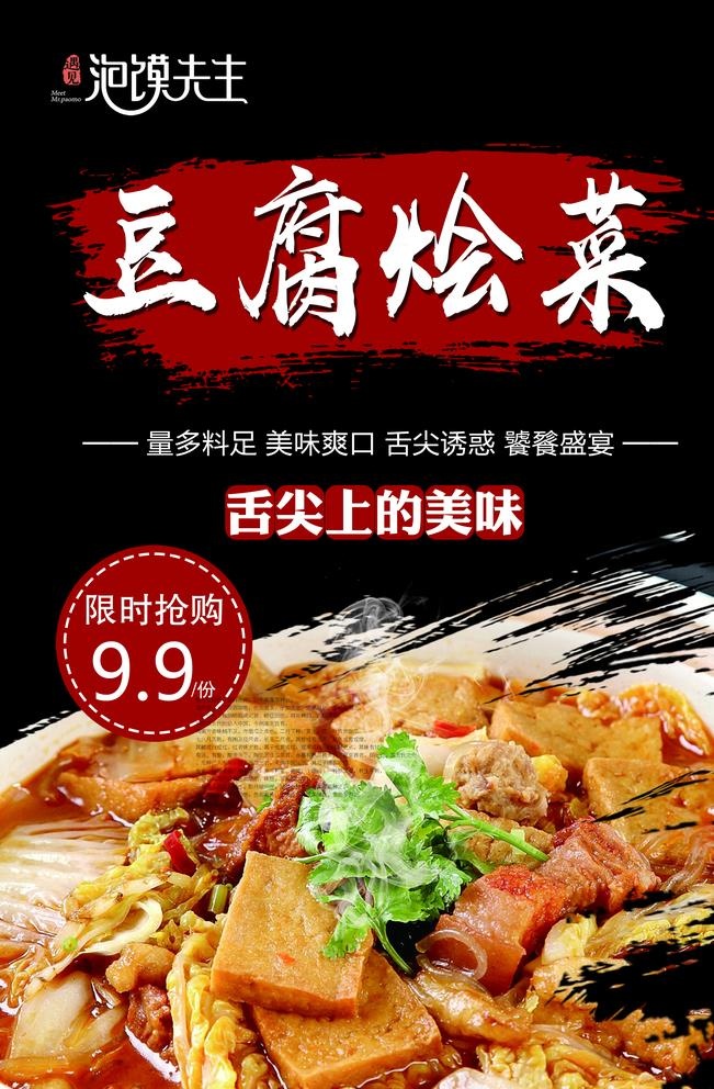 菜品海报图片