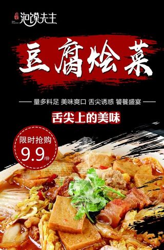 菜品海报图片