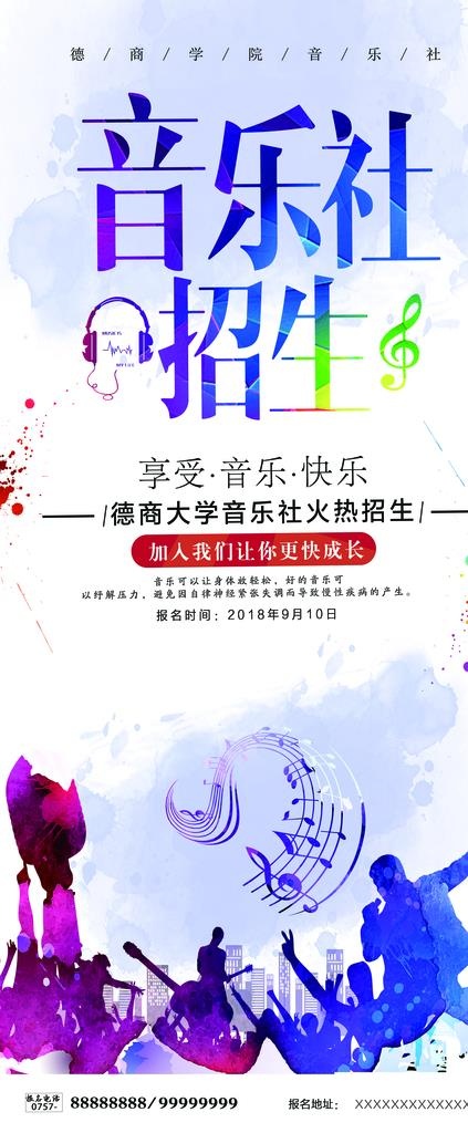 学生会,音乐社,清新,卡通,吉他,招新