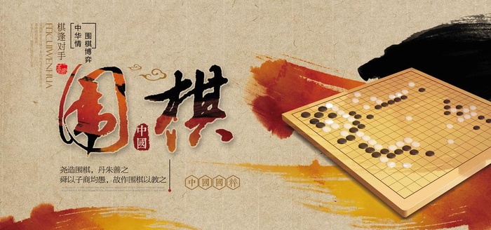 围棋海报图片(7087x3543)psd模版下载