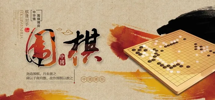 围棋海报图片(7087x3543)psd模版下载