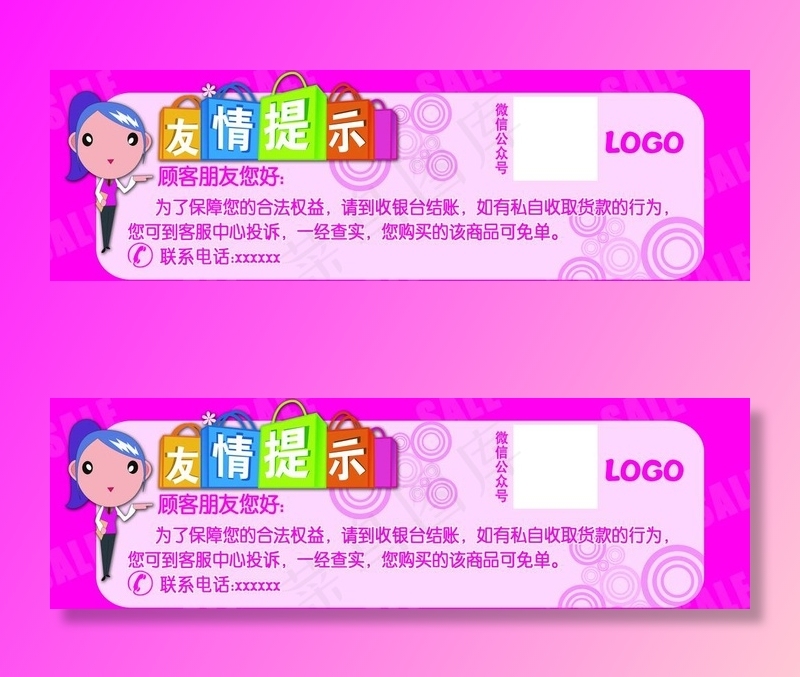 商场友情提示图片(3543x1181)psd模版下载