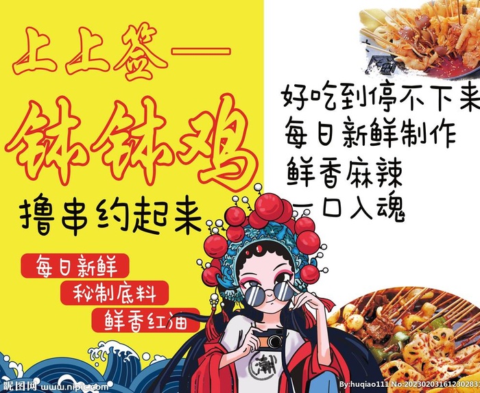 钵钵鸡设计图片(630x500)psd模版下载