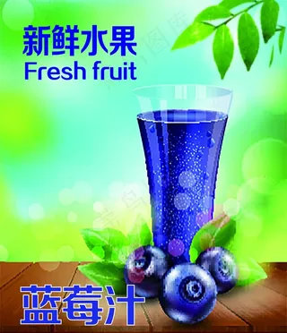 蓝莓汁图片