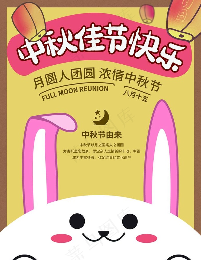 中秋节快乐图片(3543x4724)psd模版下载
