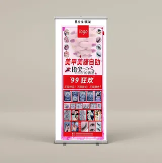 美甲美睫自助易拉宝展架图片