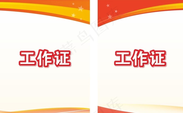 工作证图片
