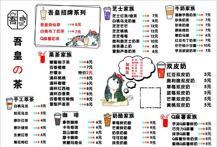 奶茶价格表图片