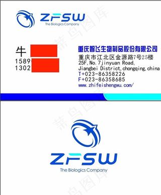 智飞生物名片图片