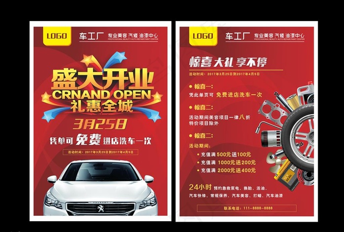 盛大开业宣传单 汽车美容图片