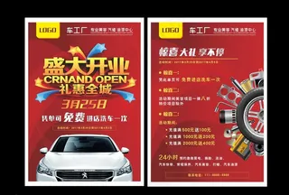 盛大开业宣传单 汽车美容图片