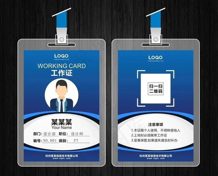 工作证图片cdr矢量模版下载