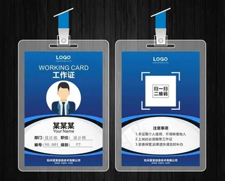 工作证图片