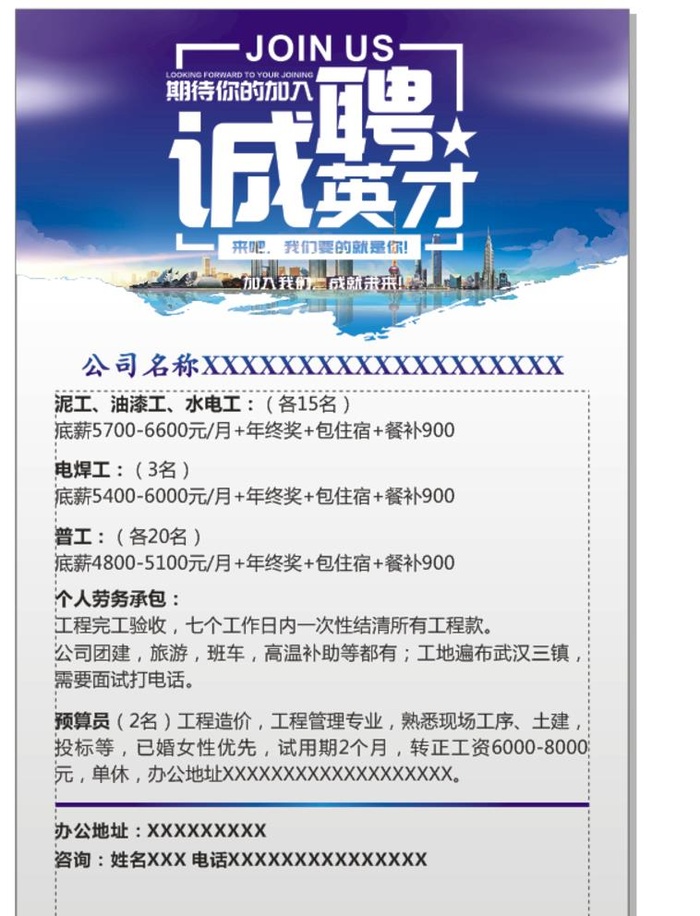 招聘海报图片cdr矢量模版下载