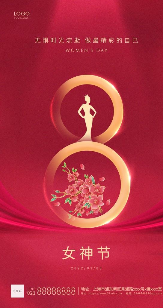 女神节图片